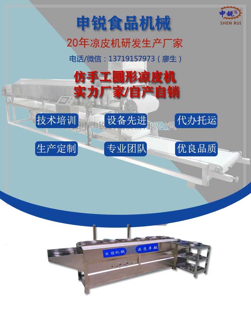 仿手工圓形涼皮機(jī).jpg